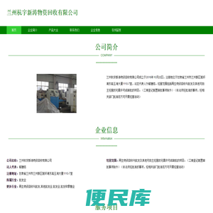 兰州杭宇新涛物资回收有限公司