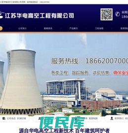 江苏华电高空工程有限公司