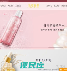 北京飞天牡丹生物科技有限公司