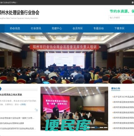 郑州水处理设备行业协会