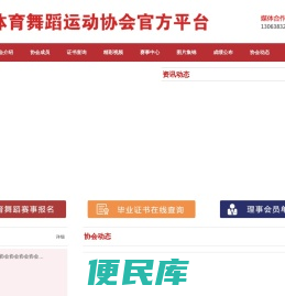 体育舞蹈运动协会官方平台