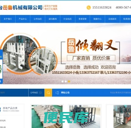 邢台市岳鲁机械制造有限公司