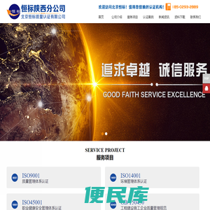 「陕西恒标」西安ISO9001认证