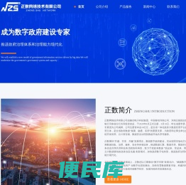 正数网络技术有限公司