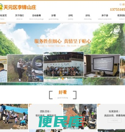 天元区李锋山庄