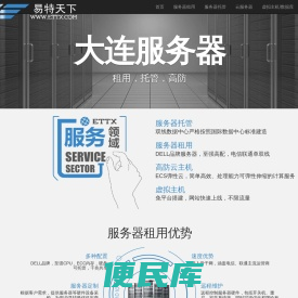 大连易特天下科技有限公司