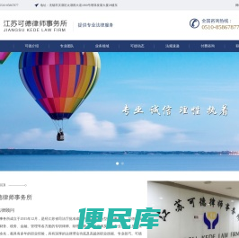 江苏可德律师事务所