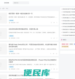 游戏攻略技巧