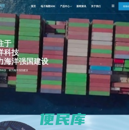 电子海图