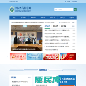 中国兽药信息网