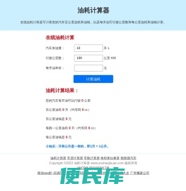 油耗计算器