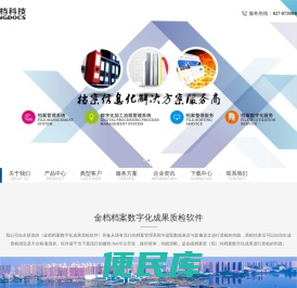 武汉金档科技有限公司