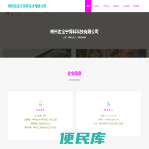 郴州达宝宁饲料科技有限公司