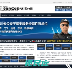 成都保安公司