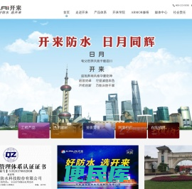 防水材料