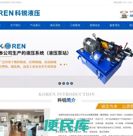 南通科锐液压设备有限公司