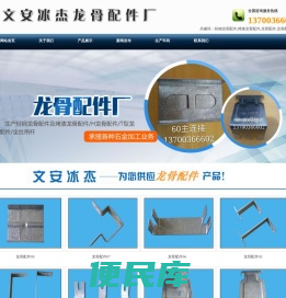 龙骨配件