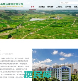 海南省农垦设计院有限公司（简称：海垦院公司）