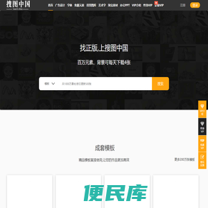 搜图中国素材网