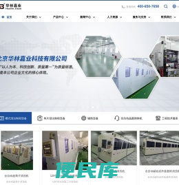 北京华林嘉业科技有限公司