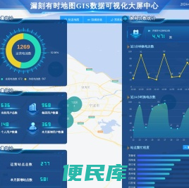 漏刻有时地图GIS数据可视化大屏中心
