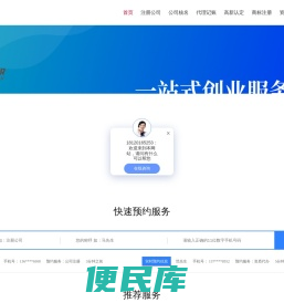 南京注册公司