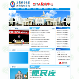安徽财经大学MTA教育中心首页