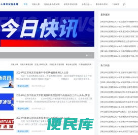 河南人事考试网