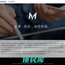 软媒要读
