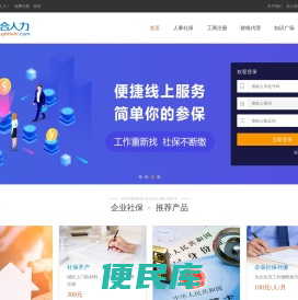 亲合人力资源（亲合众力）北京社保代理