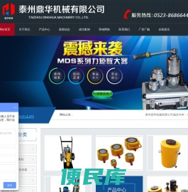 泰州鼎华机械有限公司