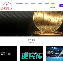 81外汇返佣网