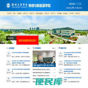 物理与新能源学院