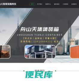 舟山天集集装箱科技有限公司