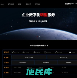 小竹苗科技