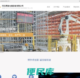 河北博途仓储（北京博途物流/北京博途机械）