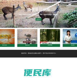 翼城县世名麝场