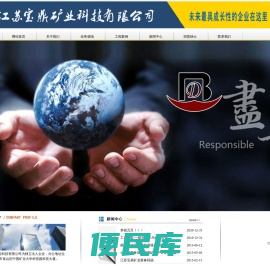 江苏宝鼎矿业科技有限公司是一家专业从事煤矿锚杆支护材料系列产品、煤矿防灭火阻化剂、高分子封堵填充剂、煤岩体加固剂等产品研发与生产的高新技术企业和龙头企业，是中国煤炭工业协会支护分会常务理事单位。