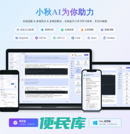 小秋AI