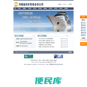 河南省对外劳务合作公司