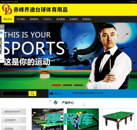 赤峰体育用品