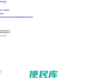 沈阳腾申塑料制品有限公司