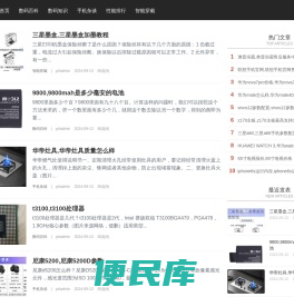 南极数码百科网