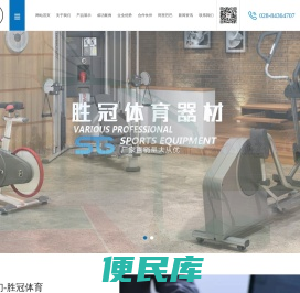 成都胜冠体育用品有限公司