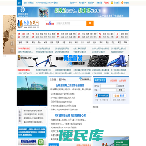 齐鲁在线