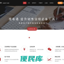 搜客通