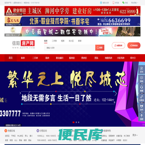 信阳房产网