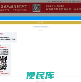 97礼品网