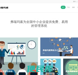 弗瑞玛索官方