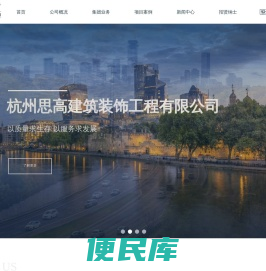 杭州思高建筑装饰工程有限公司